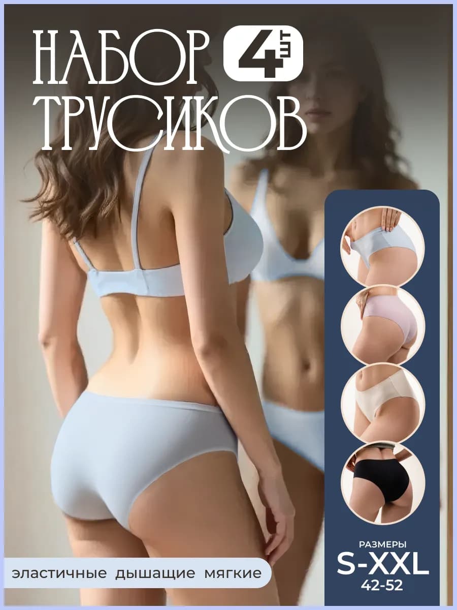 Трусы женские бесшовные