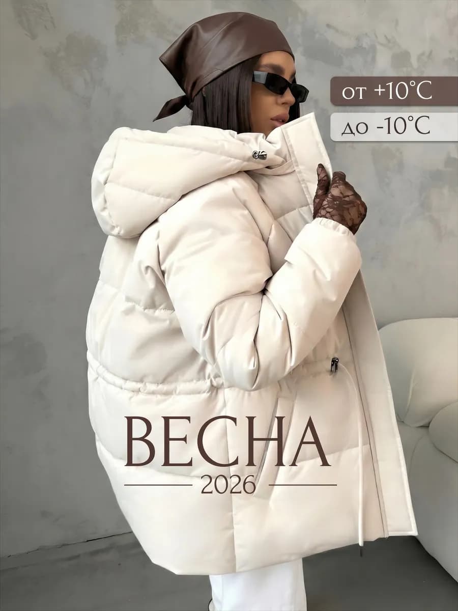 Куртка демисезонная парка с капюшоном удлиненная