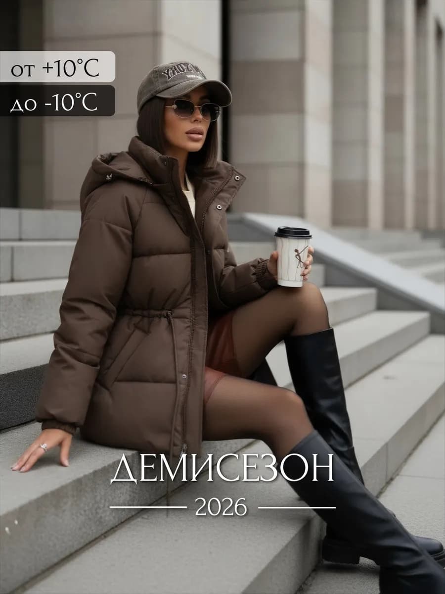 Куртка демисезонная парка с капюшоном удлиненная