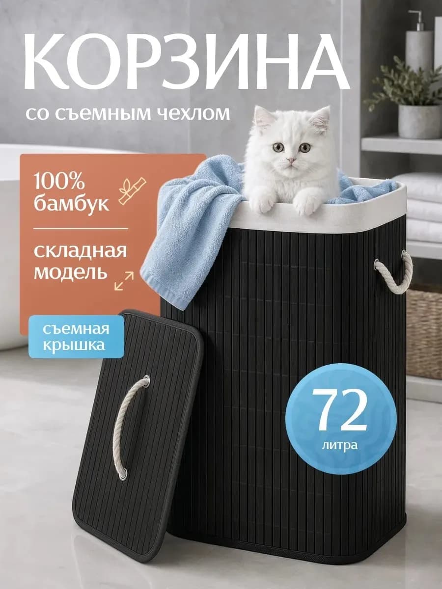 Корзина для белья бамбуковая