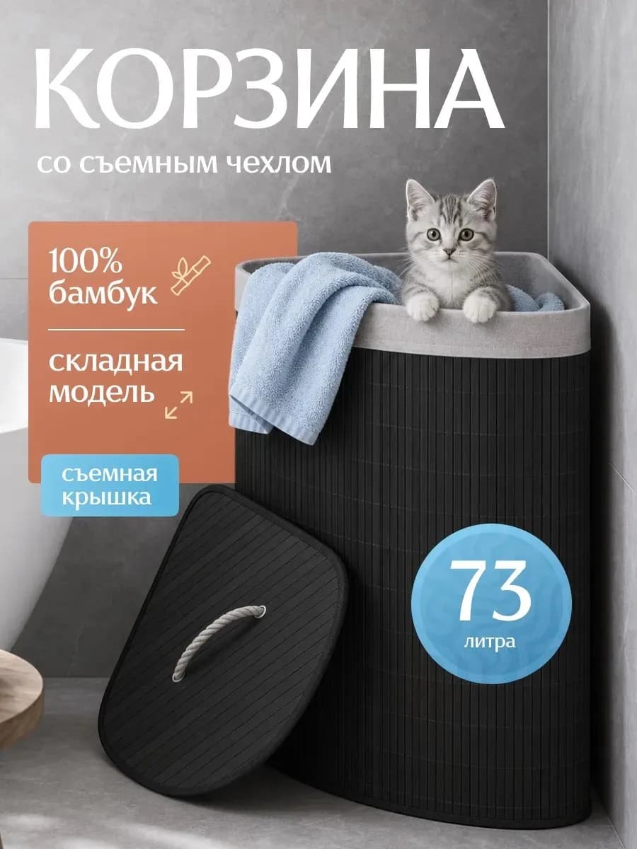 Корзина для белья угловая бамбуковая