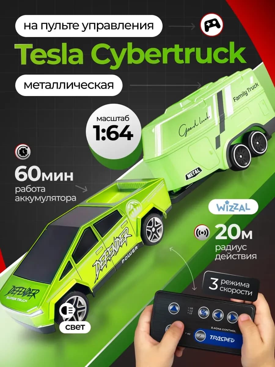 Машинка на пульте управления металлическая с прицепом Tesla