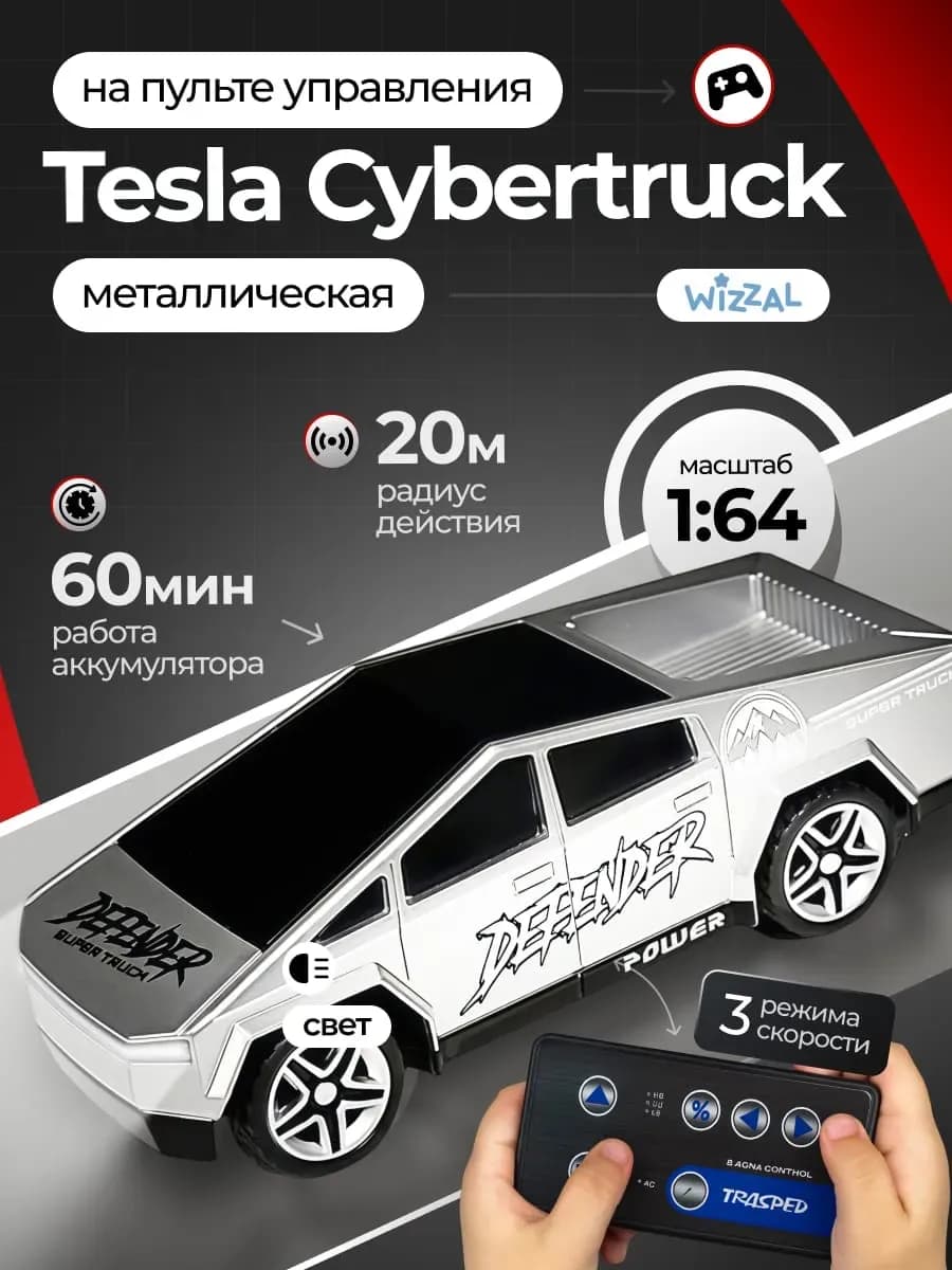 Машинка на пульте управления металлическая Tesla 1 64