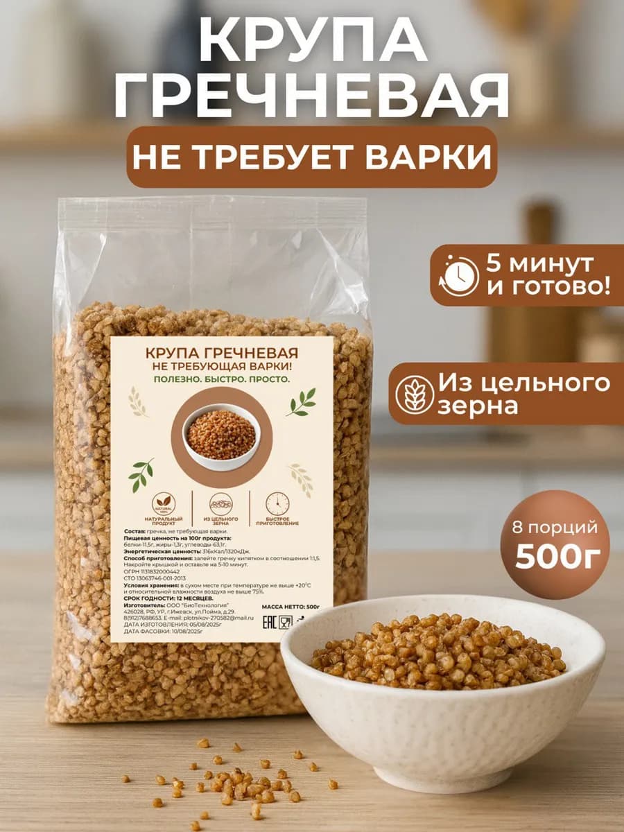 Каша гречневая быстрого приготовления натуральная