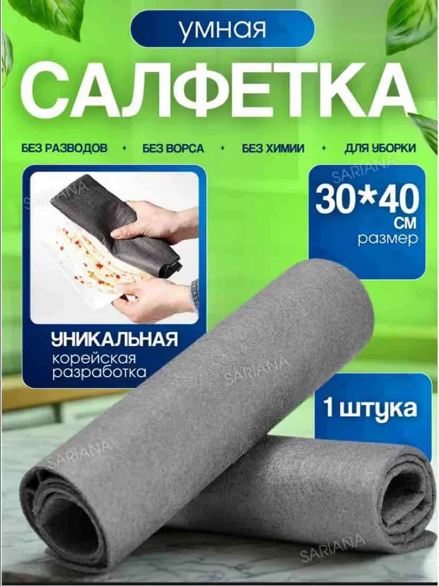 Салфетки для уборки умная тряпка корейская 30*40