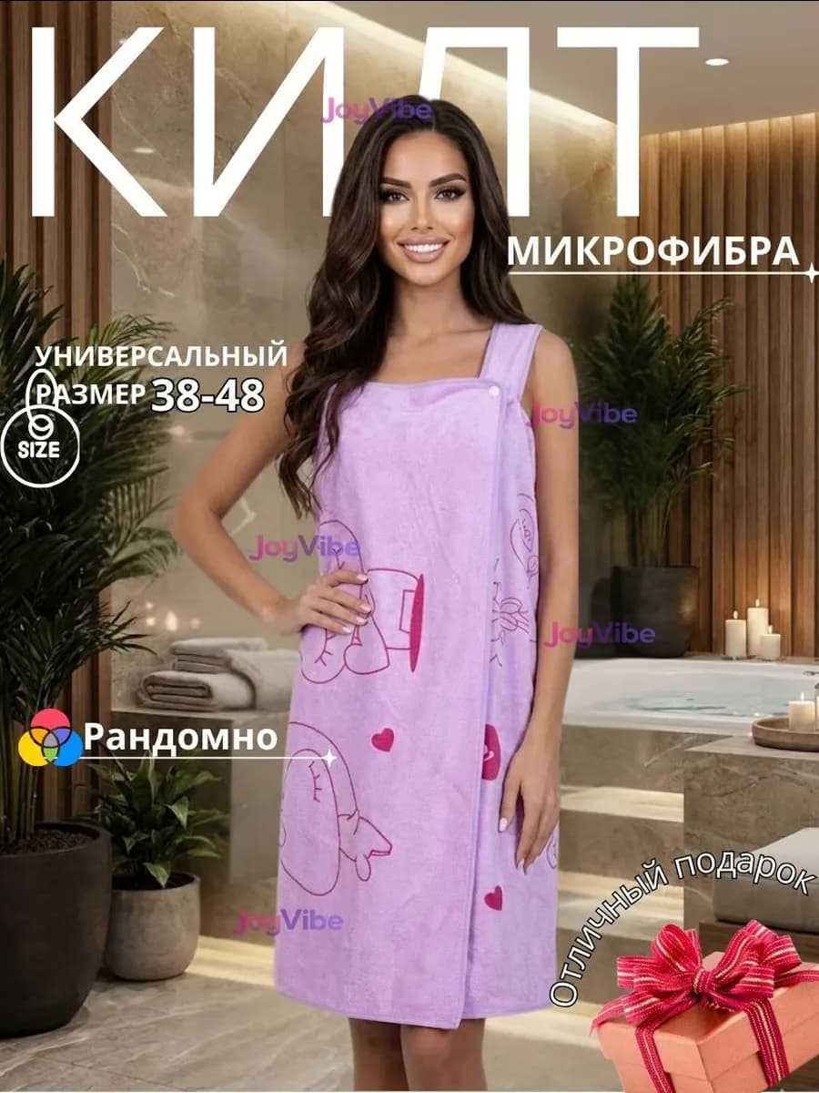 Подарочный набор для женщин килт халат для бани и сауны