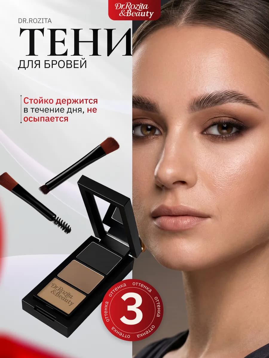 Тени для бровей