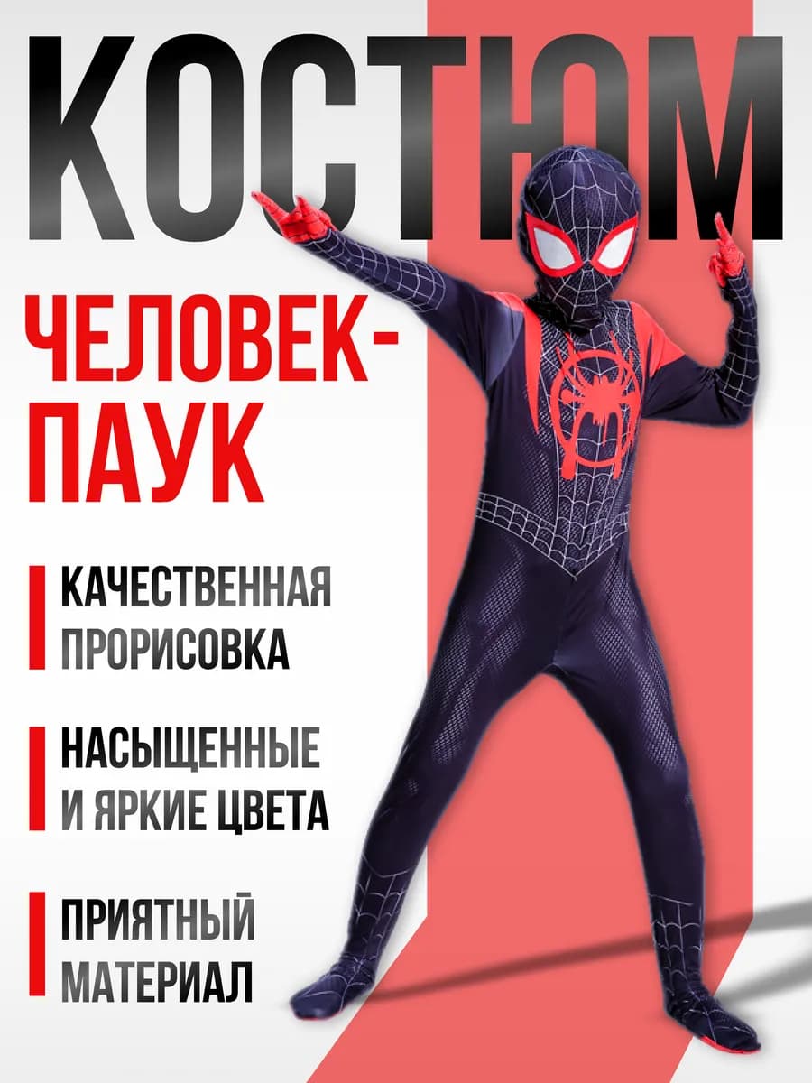 Костюм Человека-паука Майлз Моралес