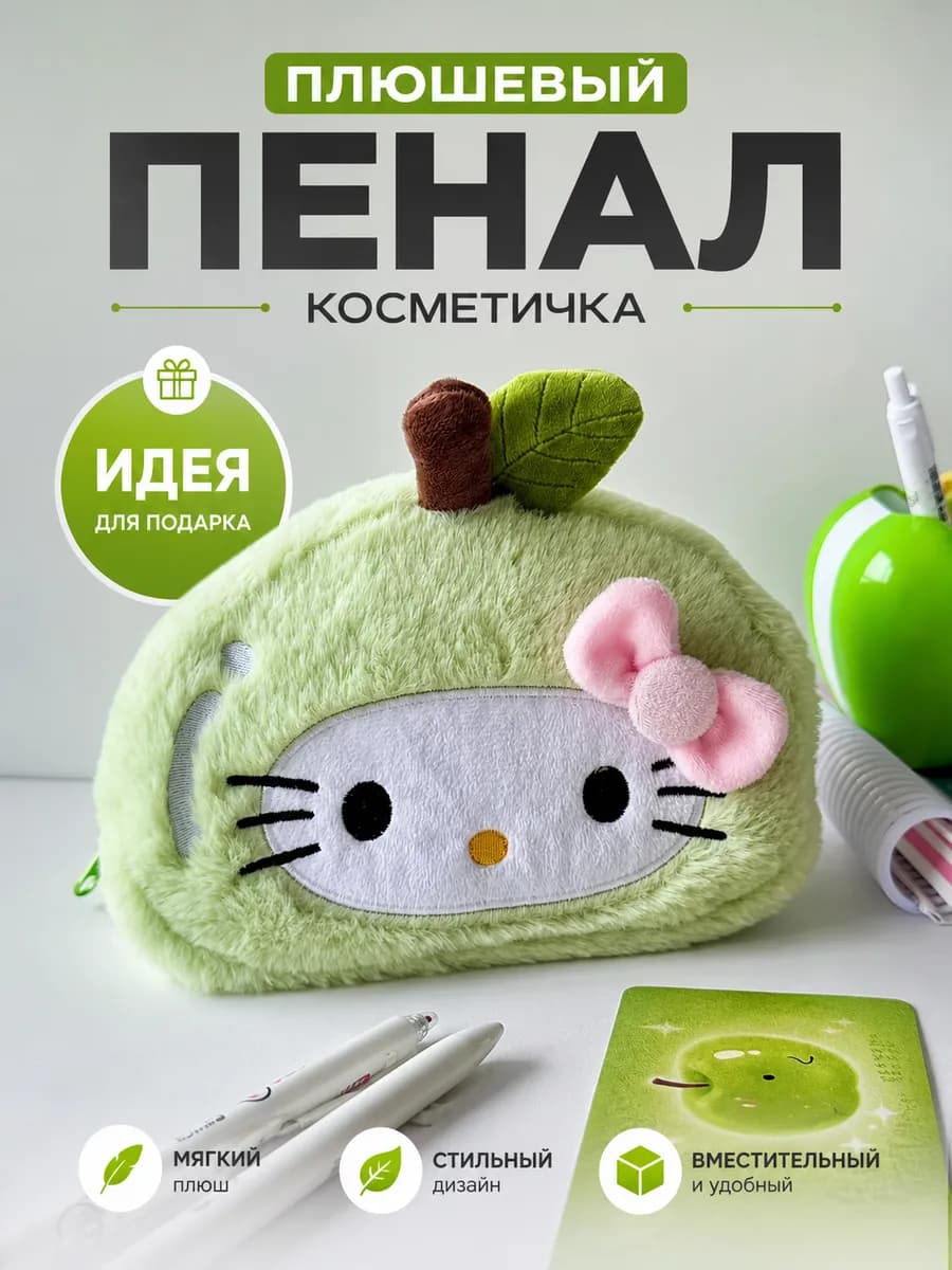 Пушистый пенал косметичка