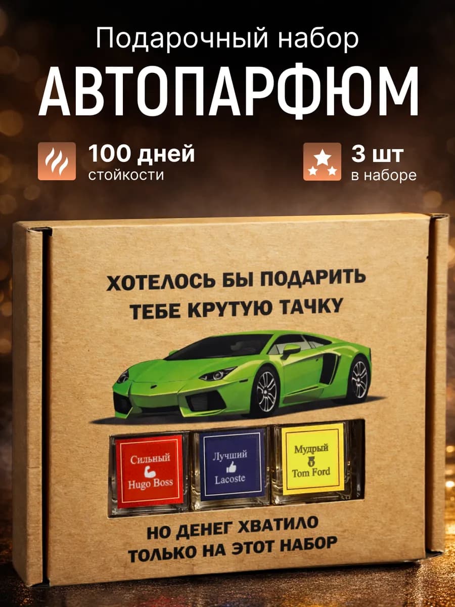 Подарочный набор мужчине на 23 февраля и день рождения