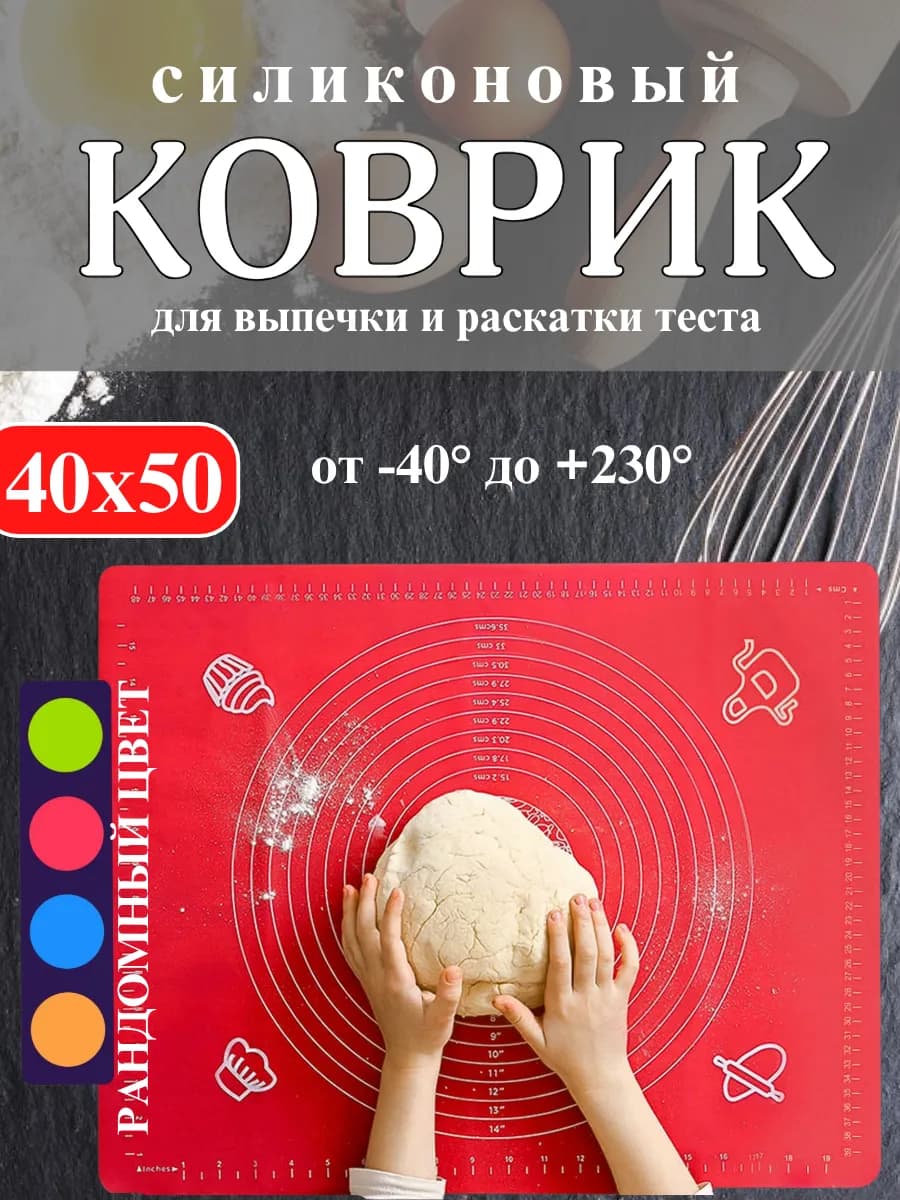 Коврик Силиконовый