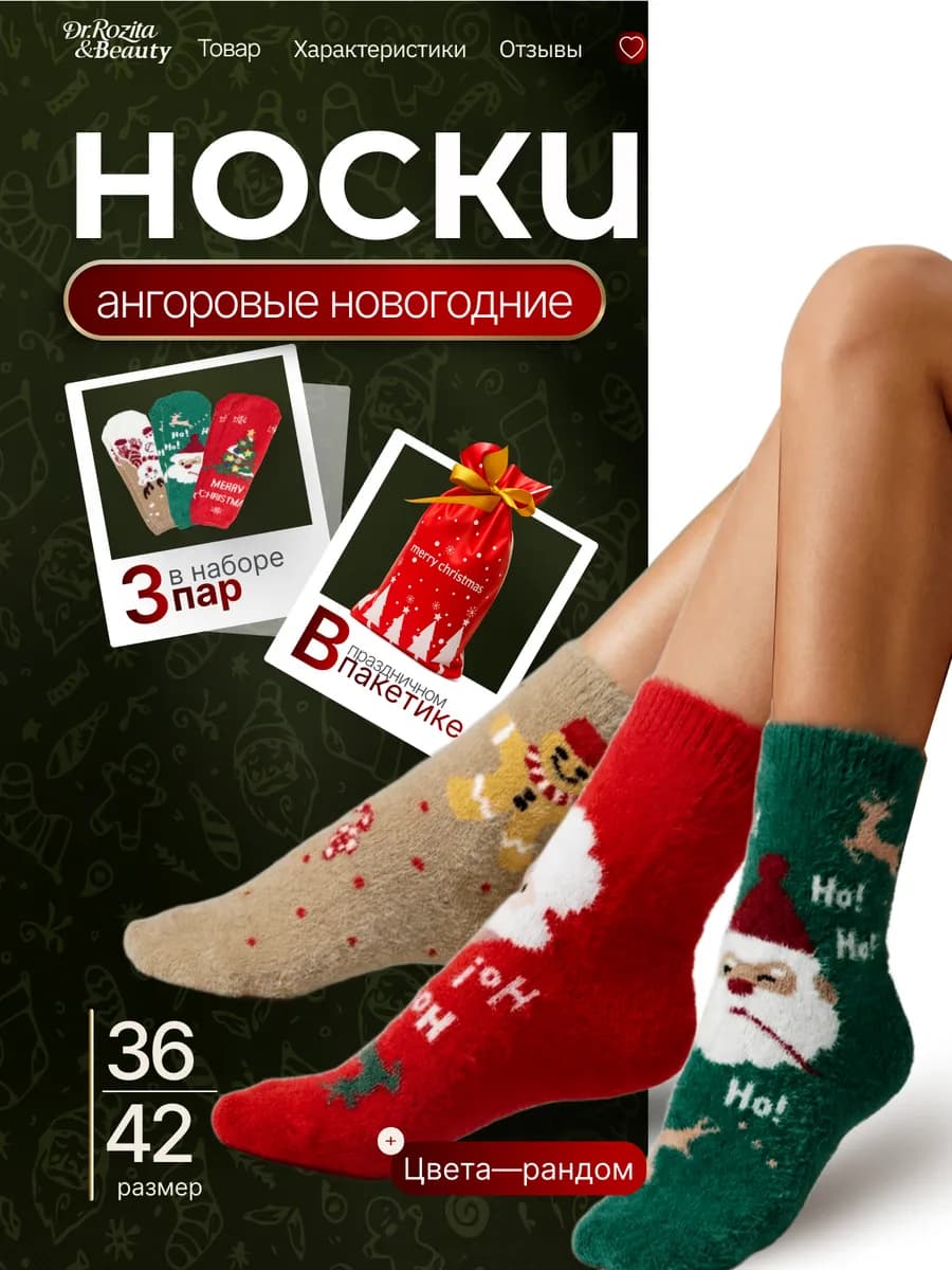 Новогодние носки набор 3в1 ангорка