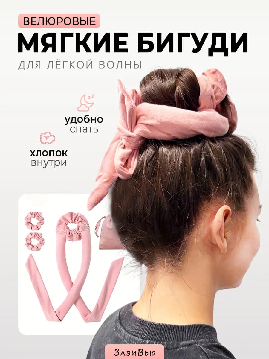 Бигуди для локонов мягкие