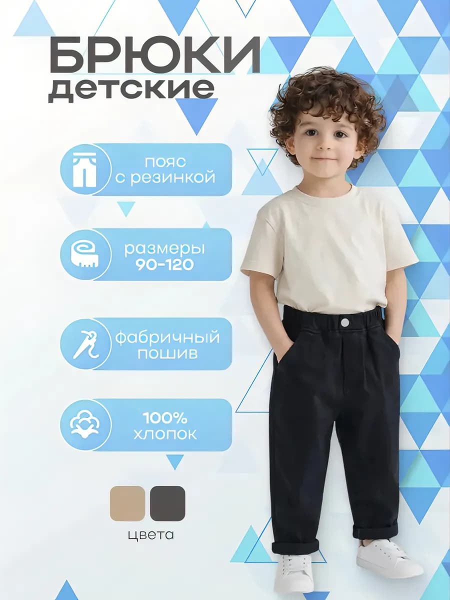Брюки детские на резинке шаровары
