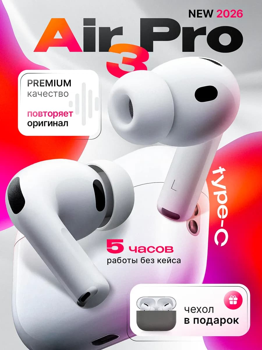 Наушники беспроводные AirPods Pro 3 с шумоподавлением