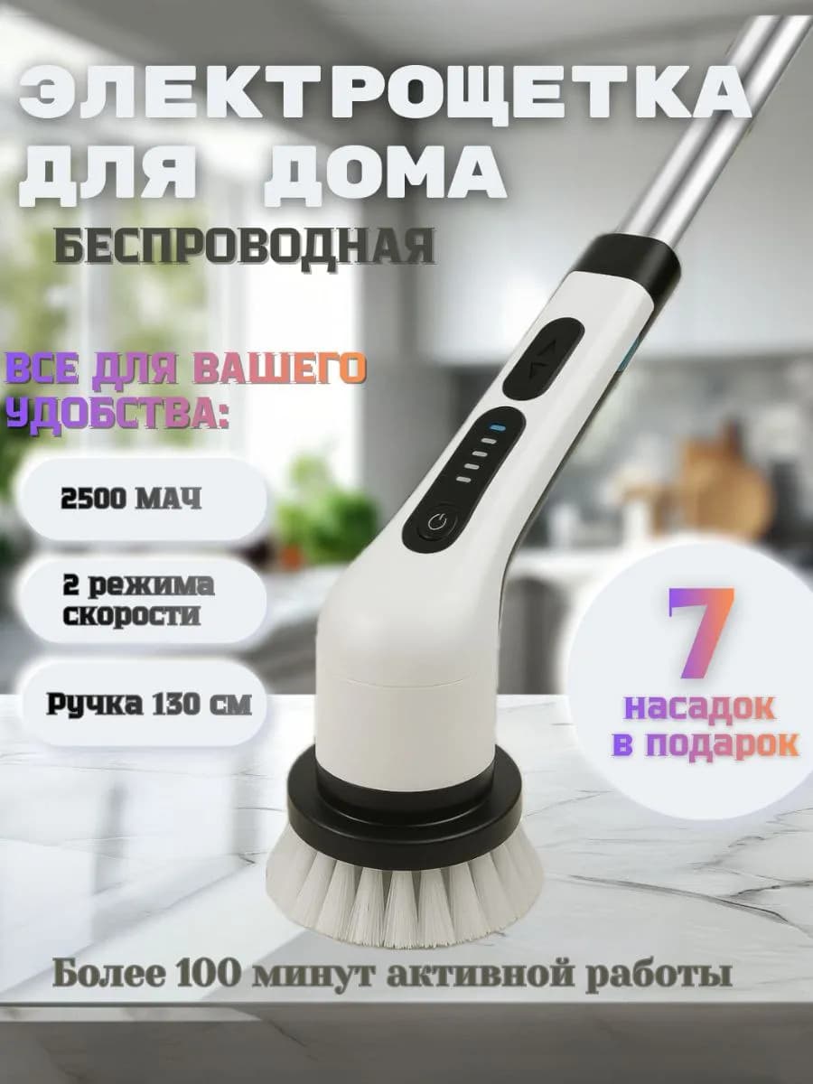 Электрощетка для уборки с 9 насадками