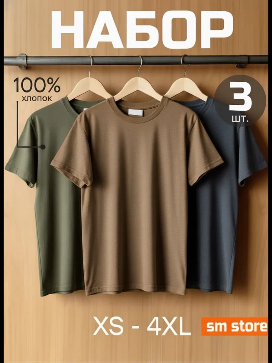 Футболка хлопок набор 3 шт