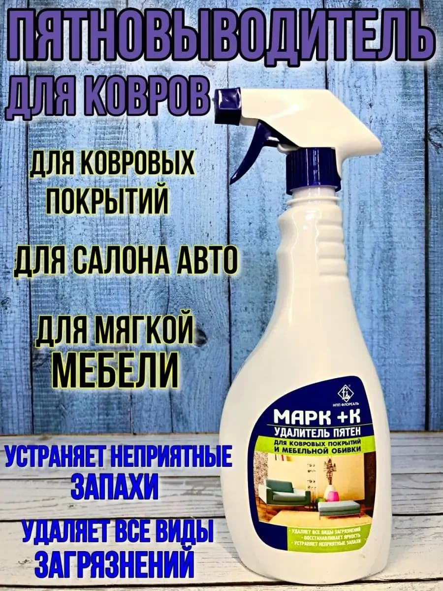 Средство моющее для ковров и мягкой мебели 550мл