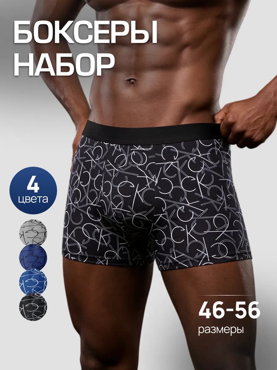 Трусы боксеры набор