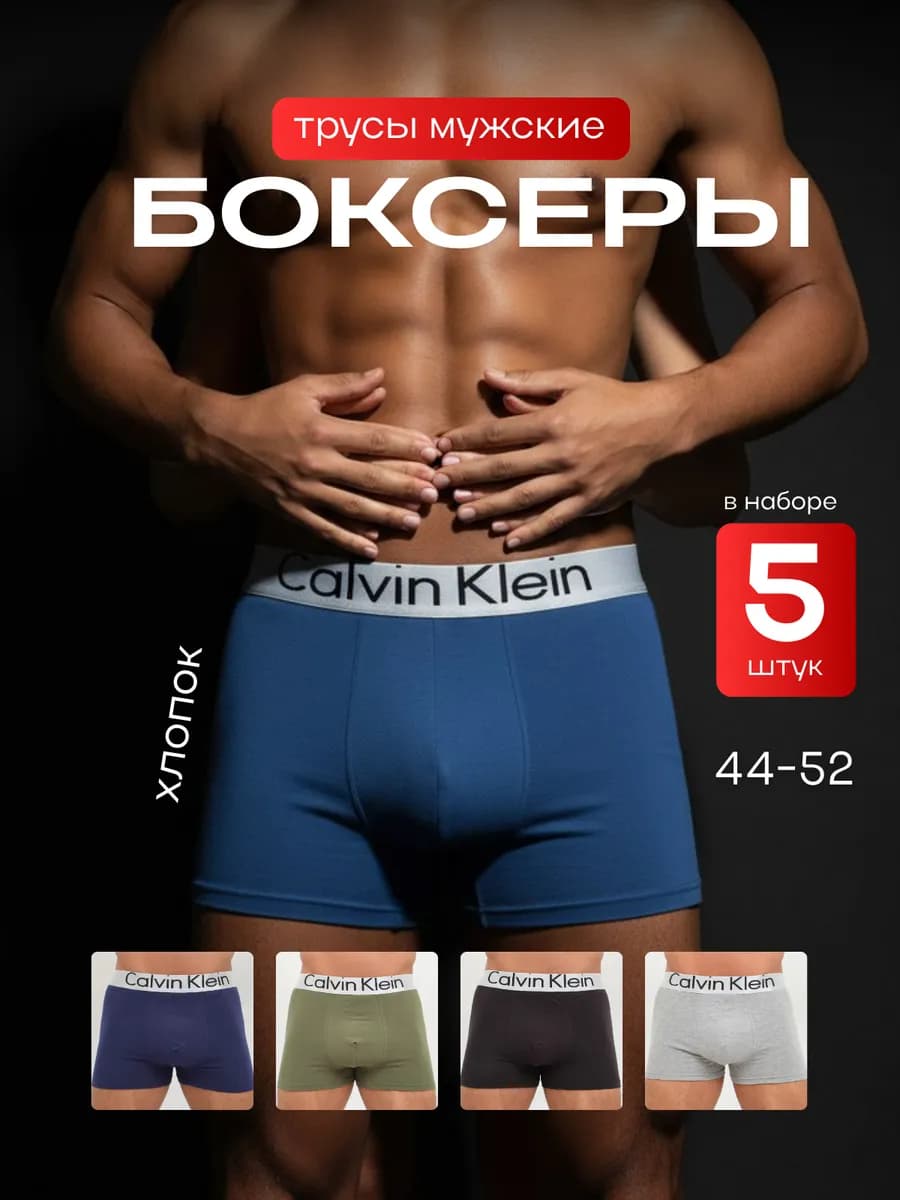 Хлопковые боксеры набор 5 штук