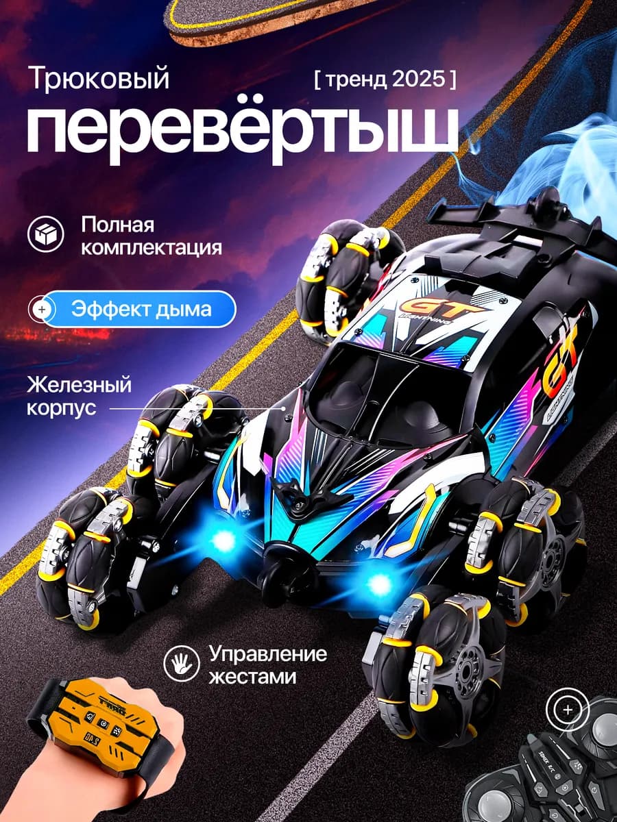 Машинка на пульте управления