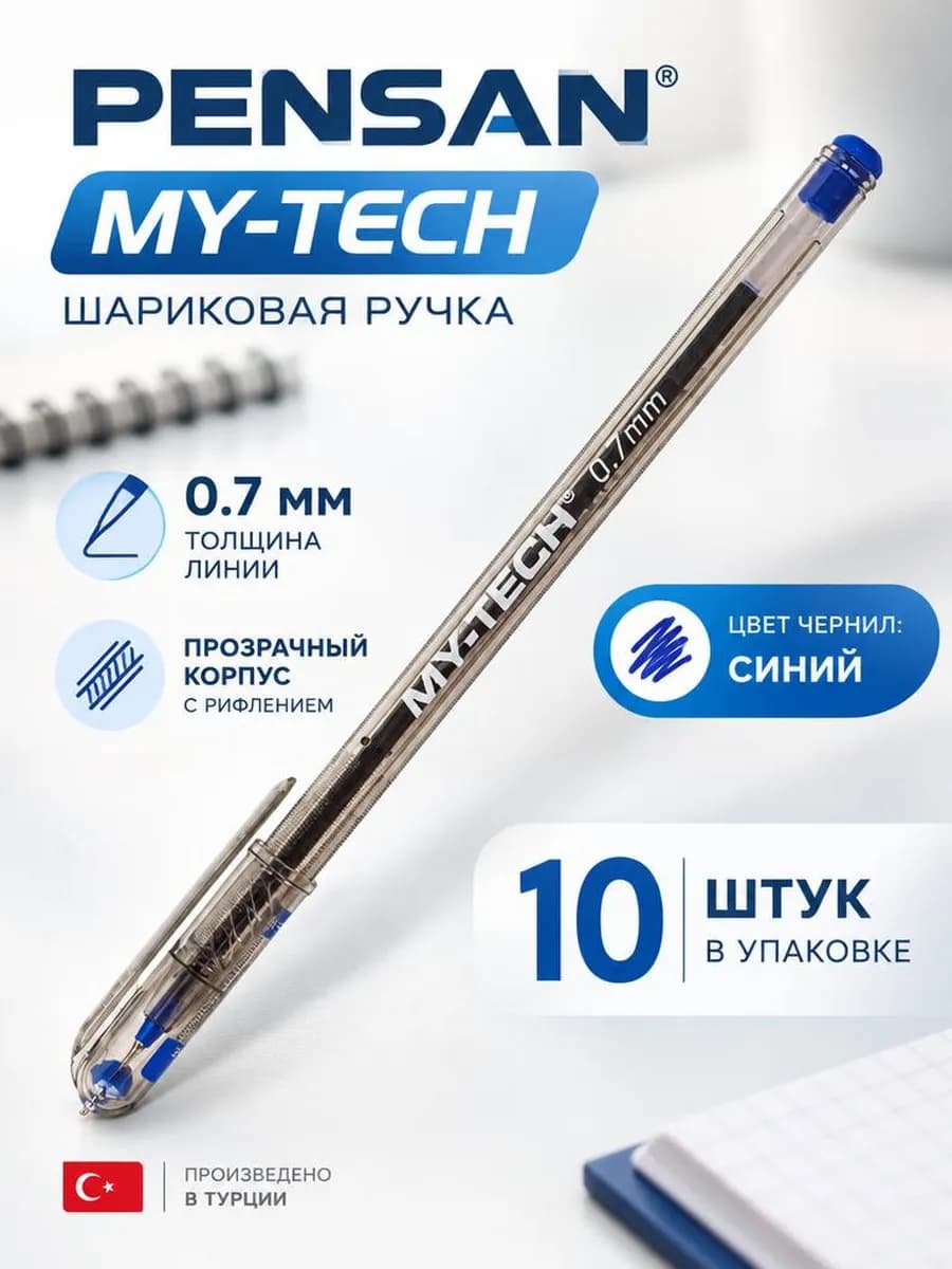 Ручка шариковая масляная 0,35мм 10 штук