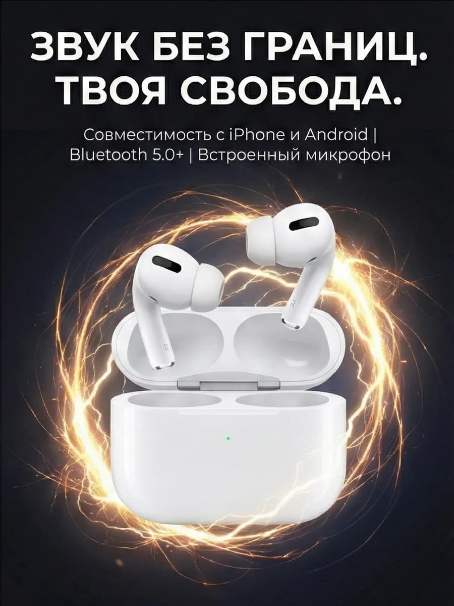 Беспроводные наушники блютуз для iPhone и Android