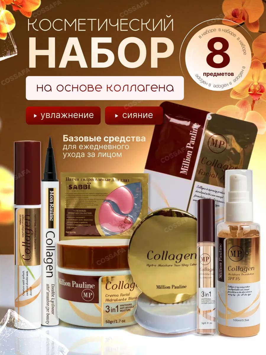 Подарочный набор уходовой и декоративной косметики