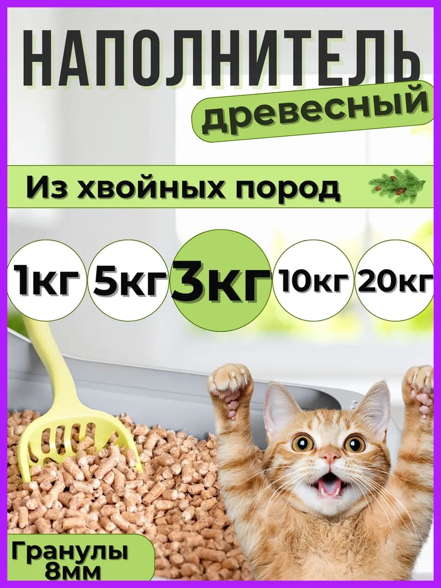 Наполнитель древесный 3кг для кошачьего туалета