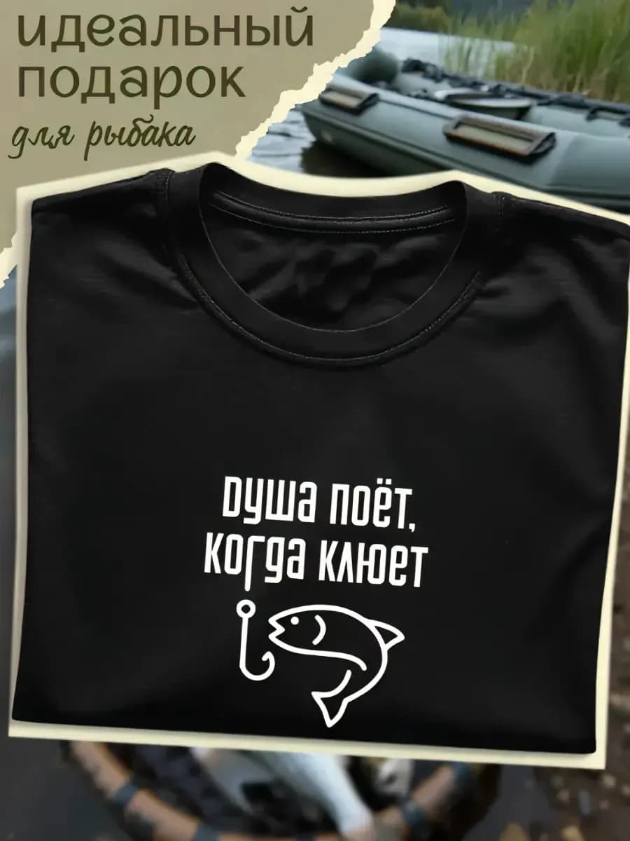 Футболка с надписью рыбаку подарок мужчине для рыбалки