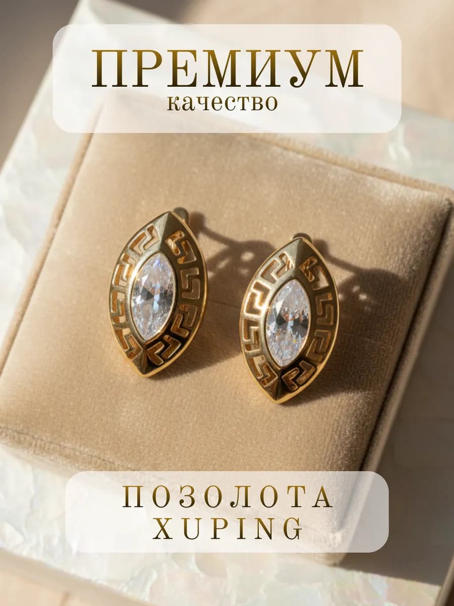 Серьги бижутерия крупные повседневные под золото вечерние