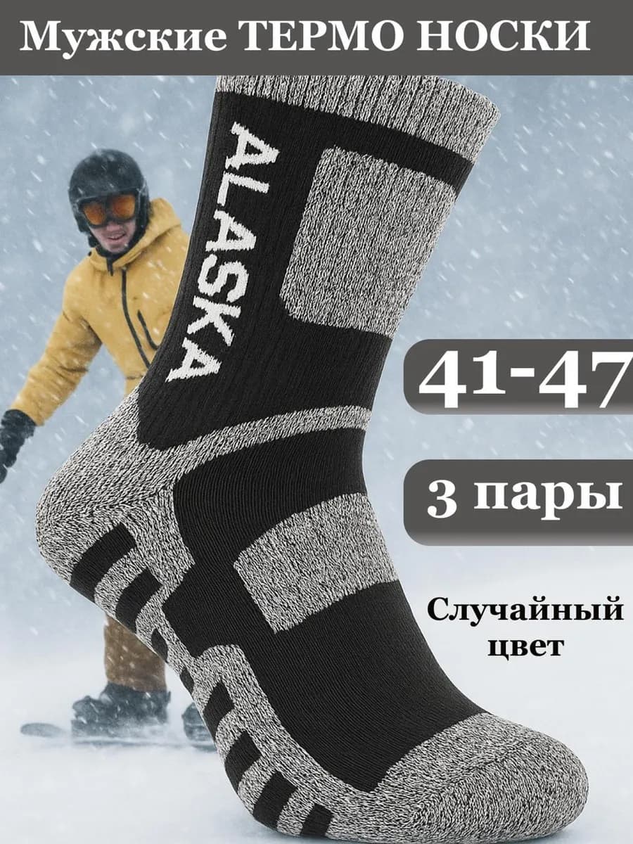 Носки мужские 3-пары