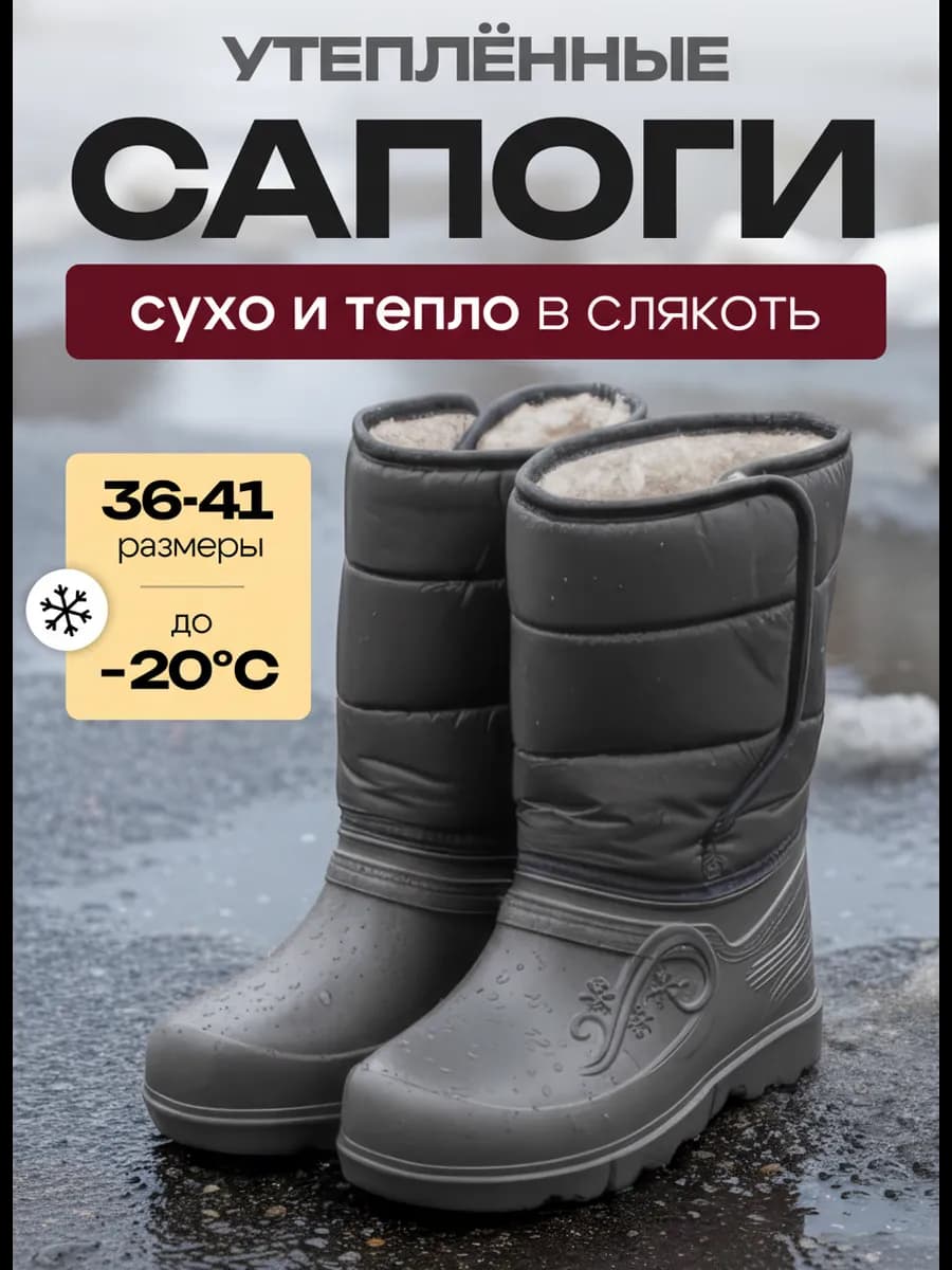 Сапоги резиновые утепленные