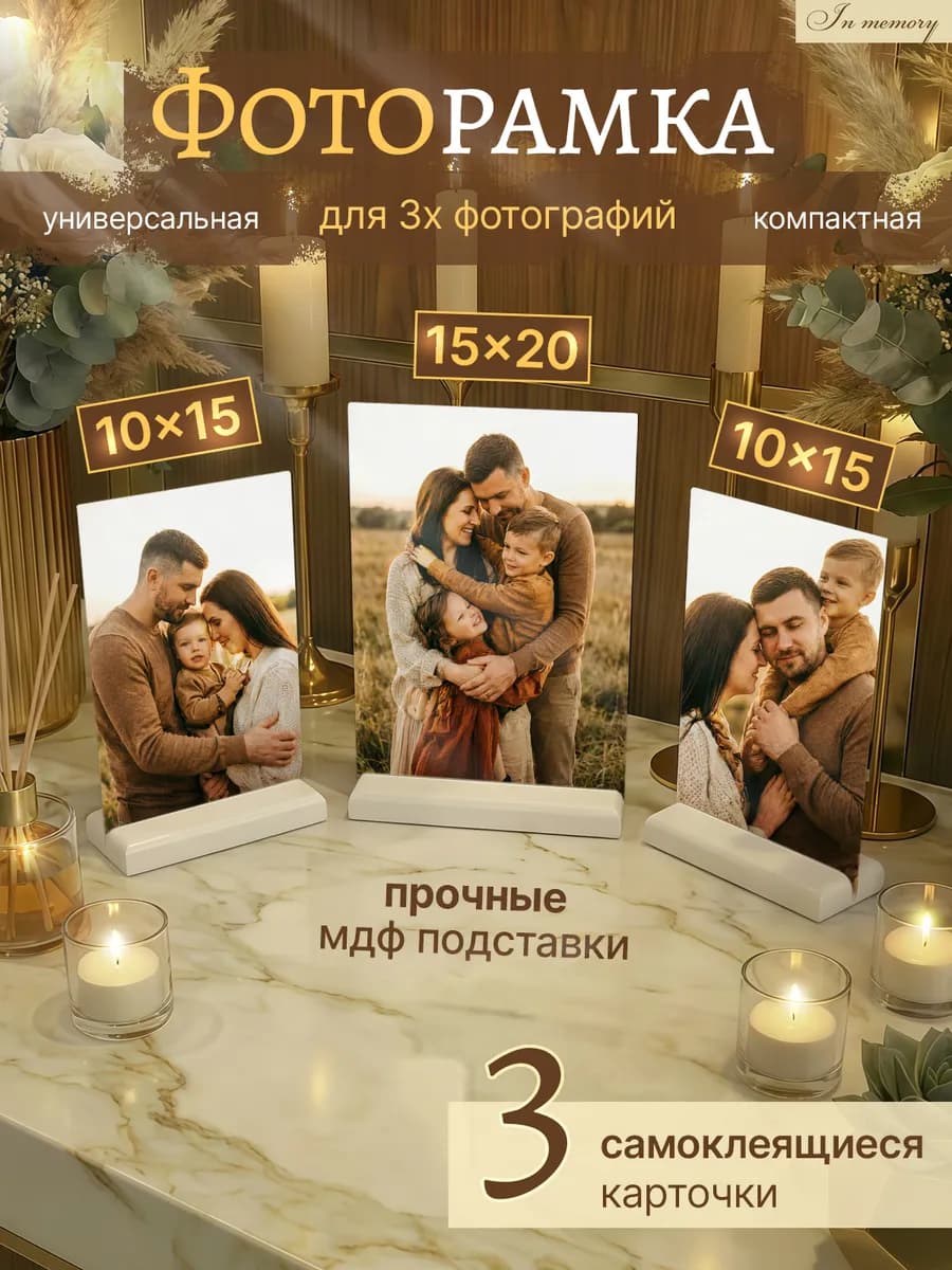 Фоторамка 10х15(2) 15х20