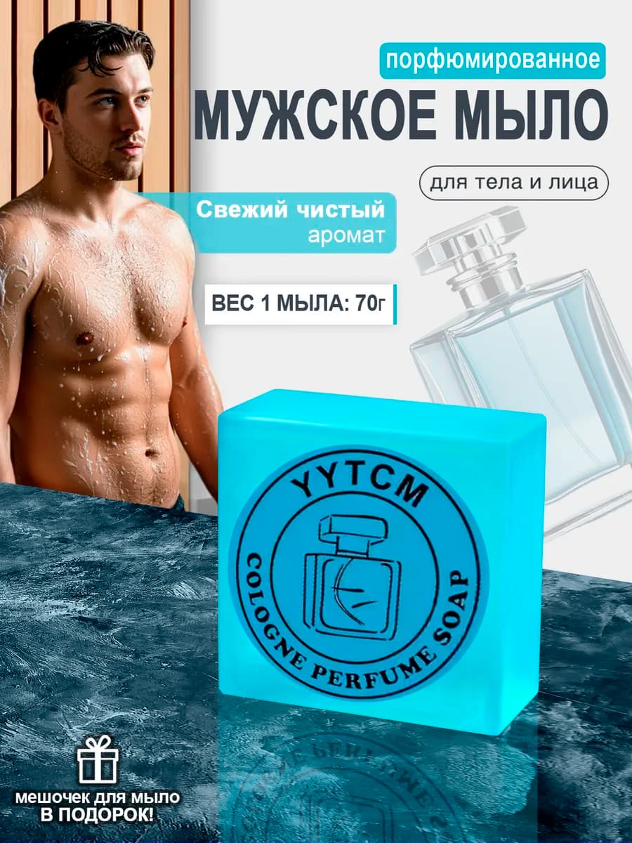 Мужское мыло с ароматом одеколона
