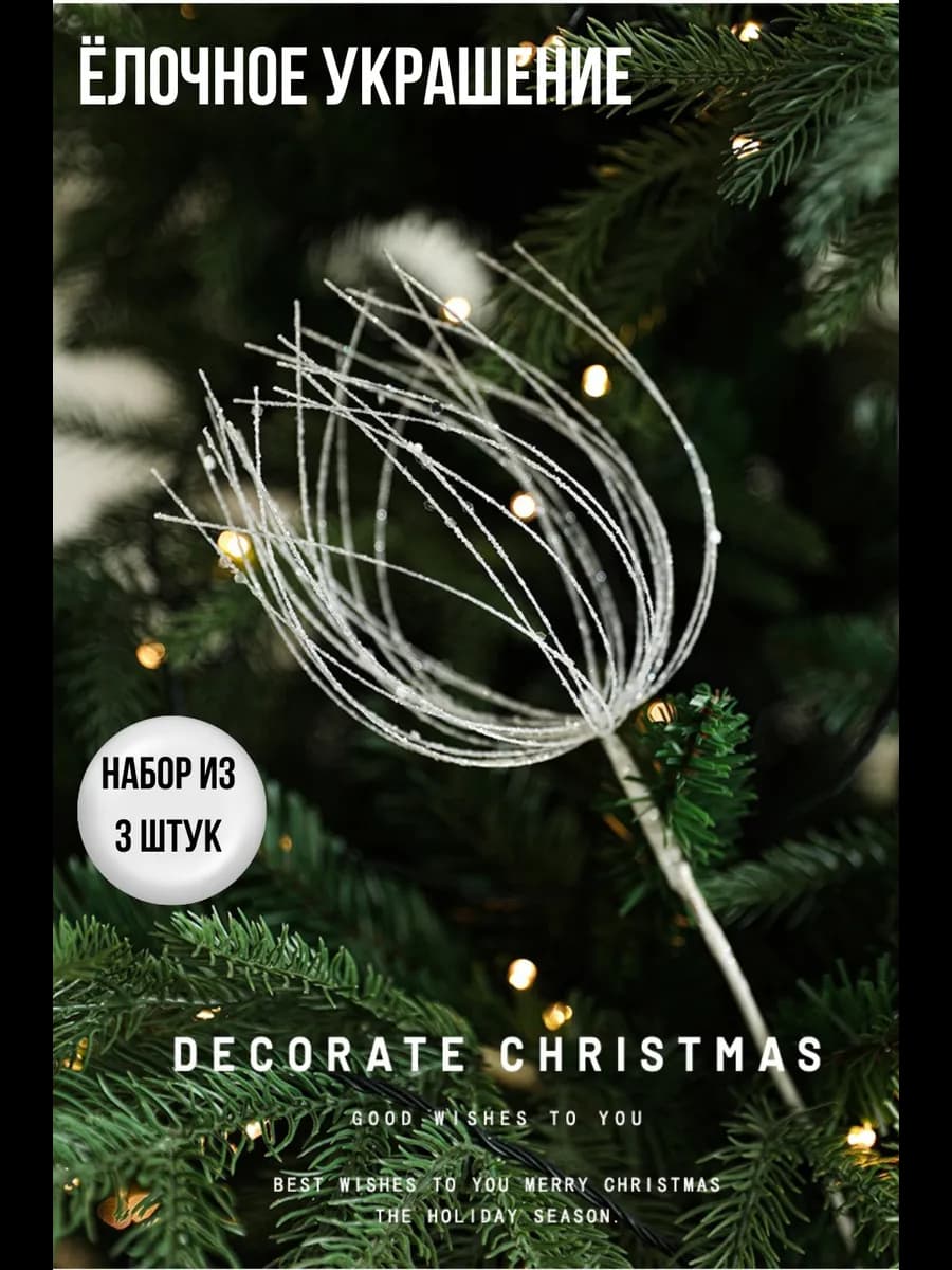 Украшение на ёлку бутон