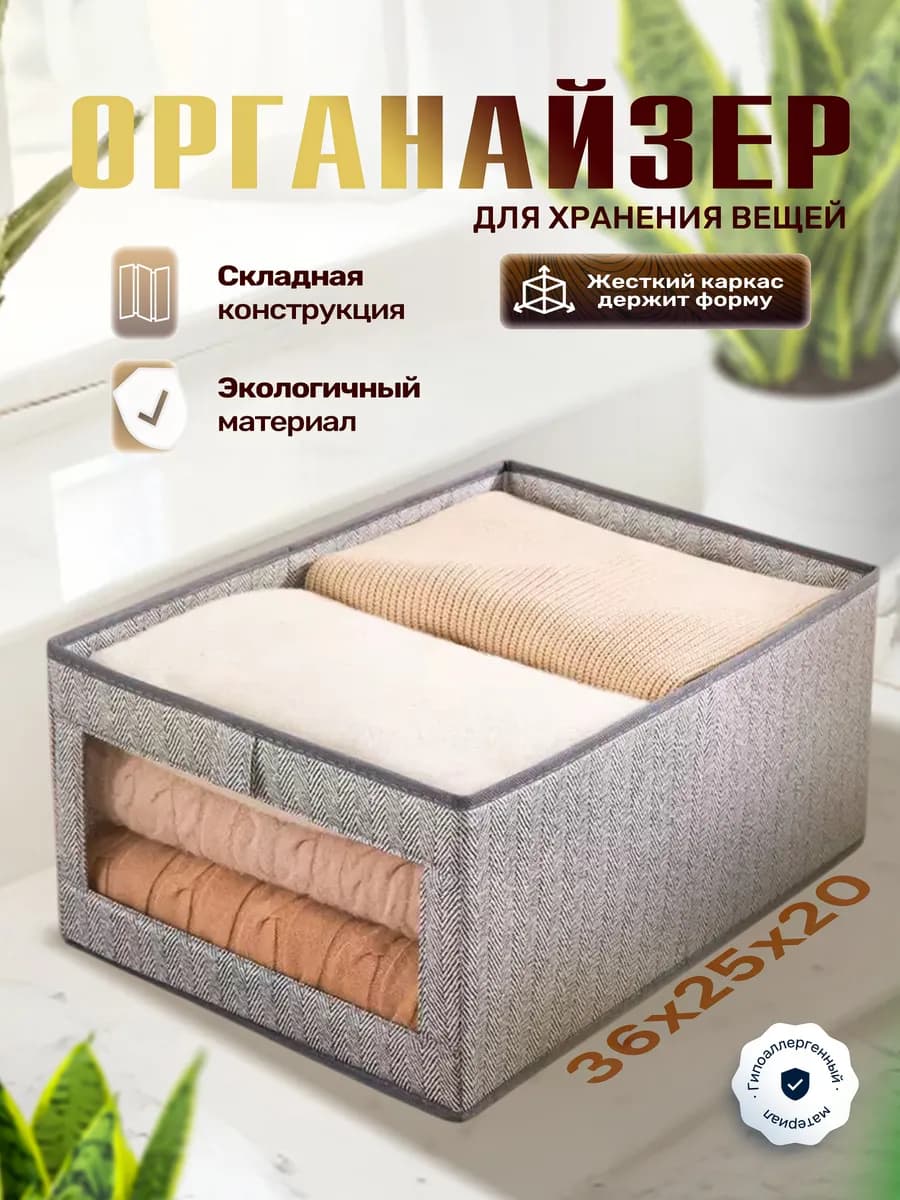 Органайзер для хранения вещей и одежды
