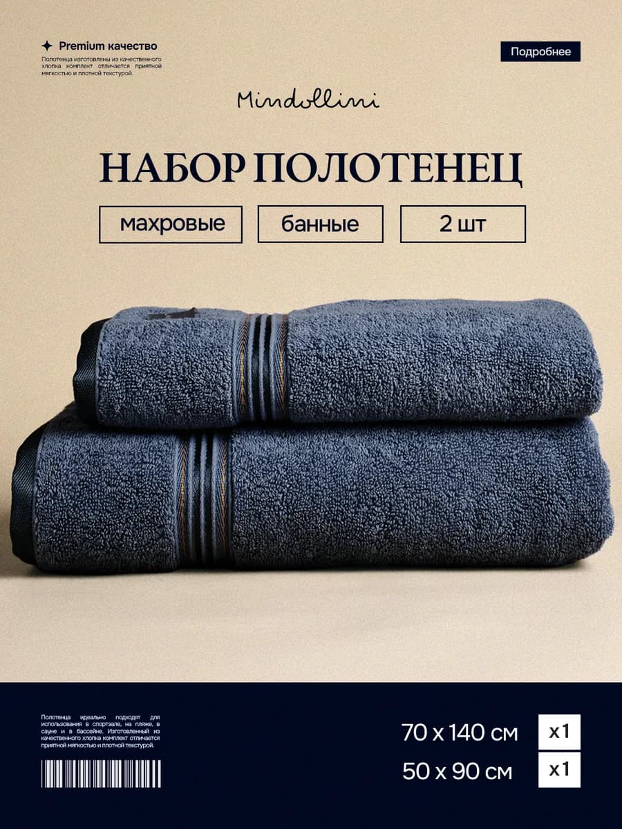 Полотенце банное махровое набор 2 шт для дома