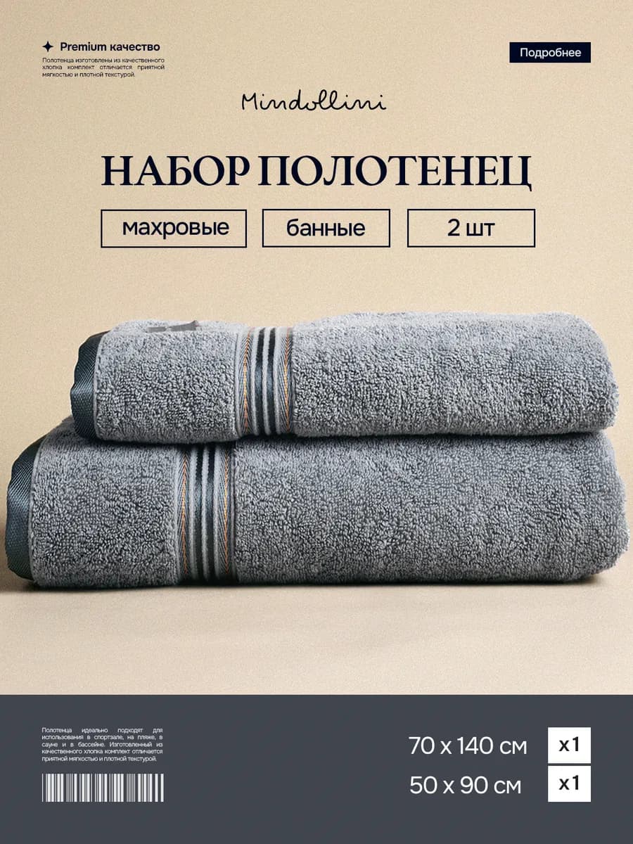 Полотенце банное махровое набор 2 шт для дома