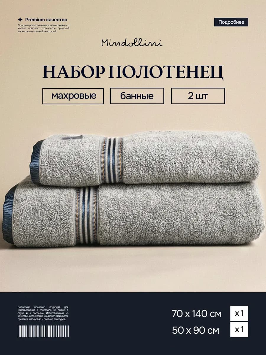 Полотенце банное махровое набор 2 шт для дома