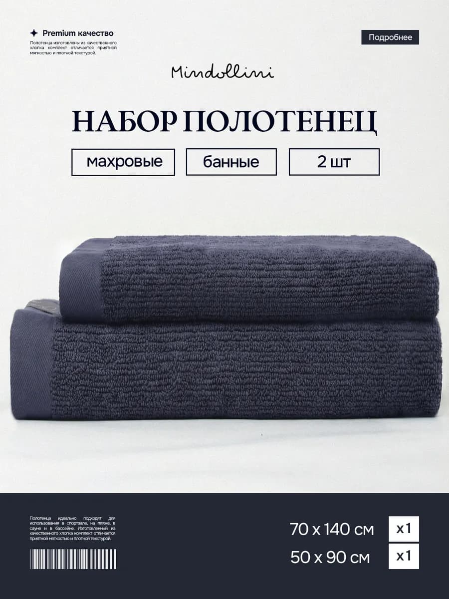 Полотенце банное махровое набор 2 шт для дома