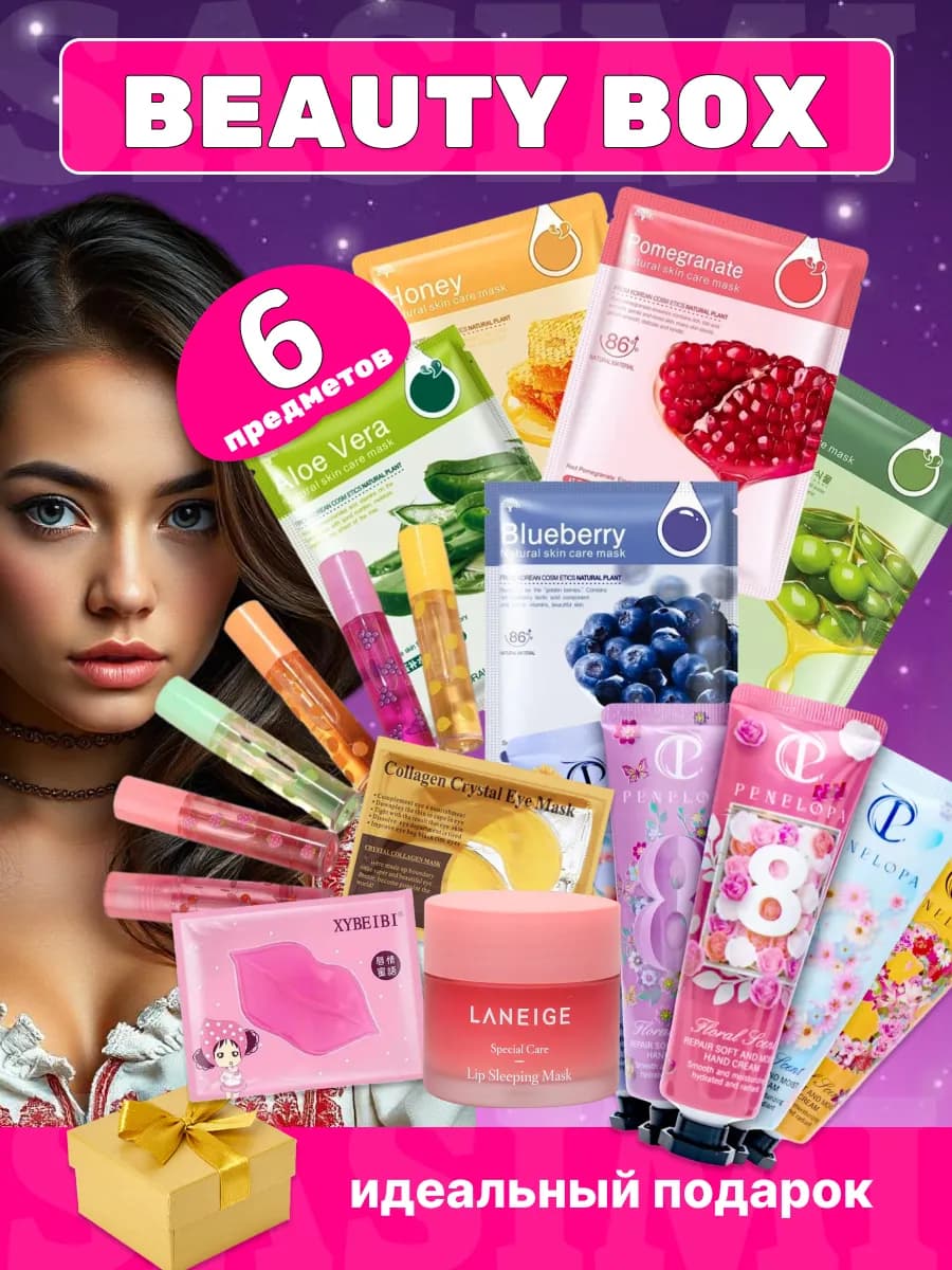 Подарочный бьюти бокс 6 в 1 — набор косметики beauty box