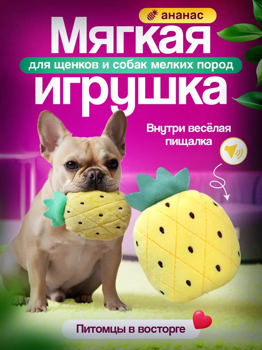 Игрушка для собак ананасик