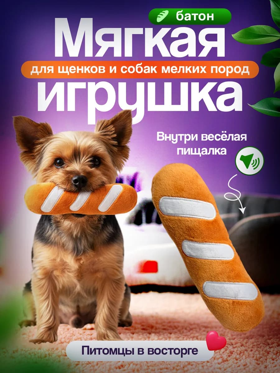 Игрушка для собак батон