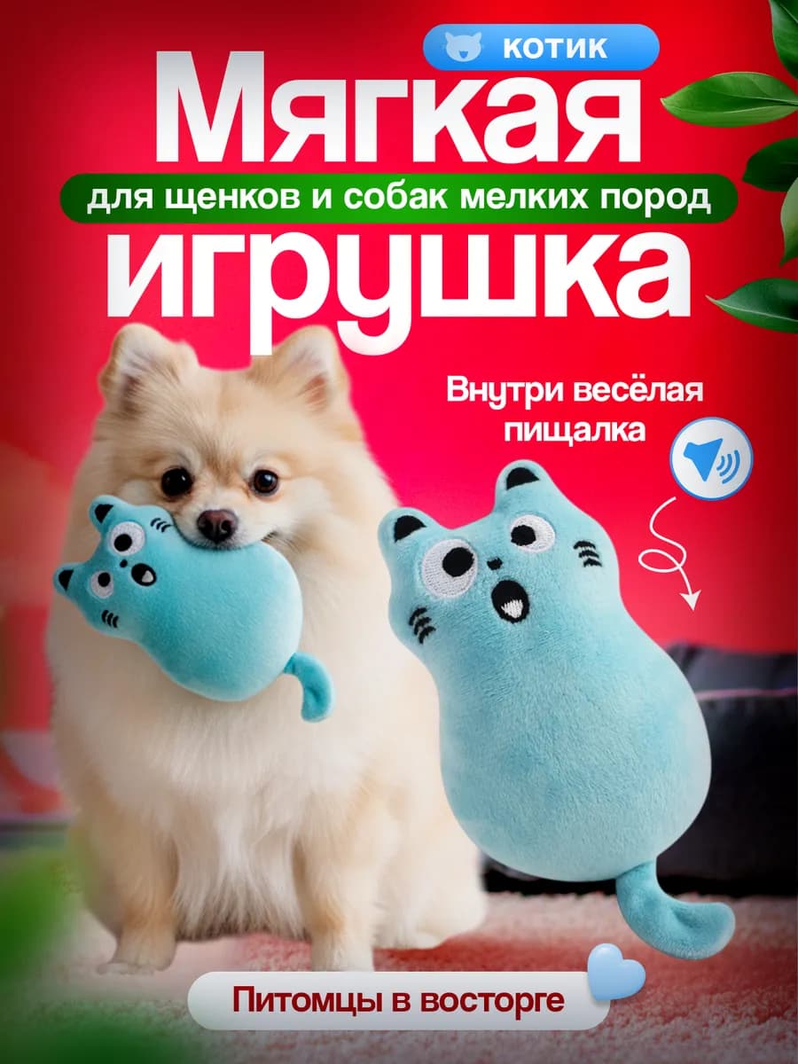 Игрушка для собак котик
