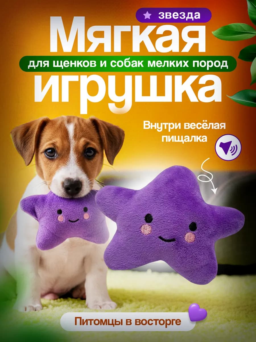 Игрушка для собак звезда