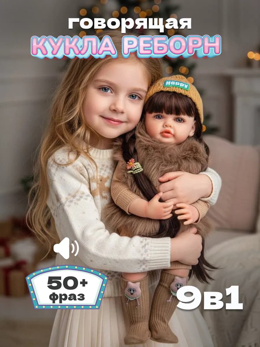 Говорящая Большая кукла реборн для девочек 55 см