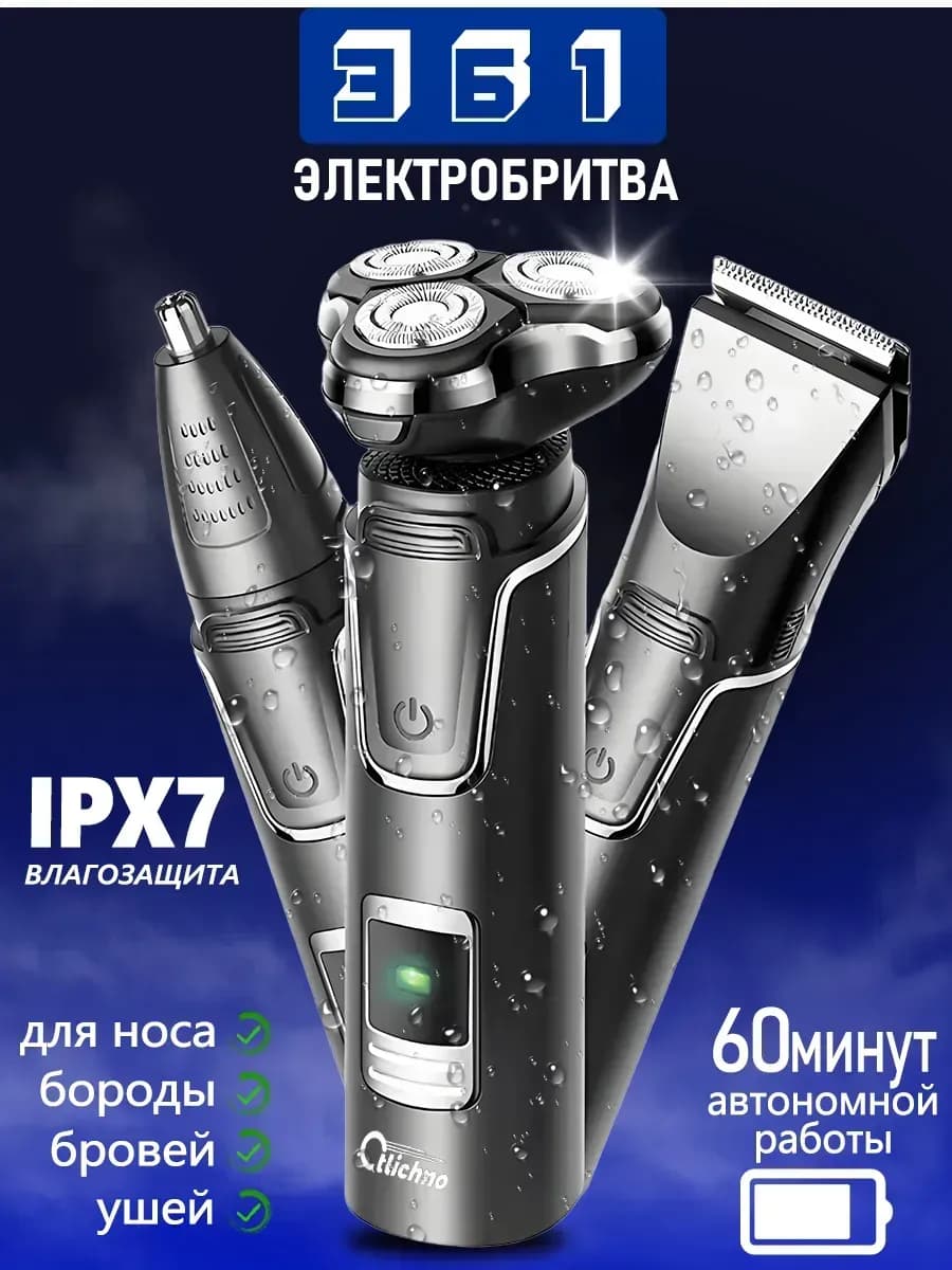 Триммер для бороды Trimmer