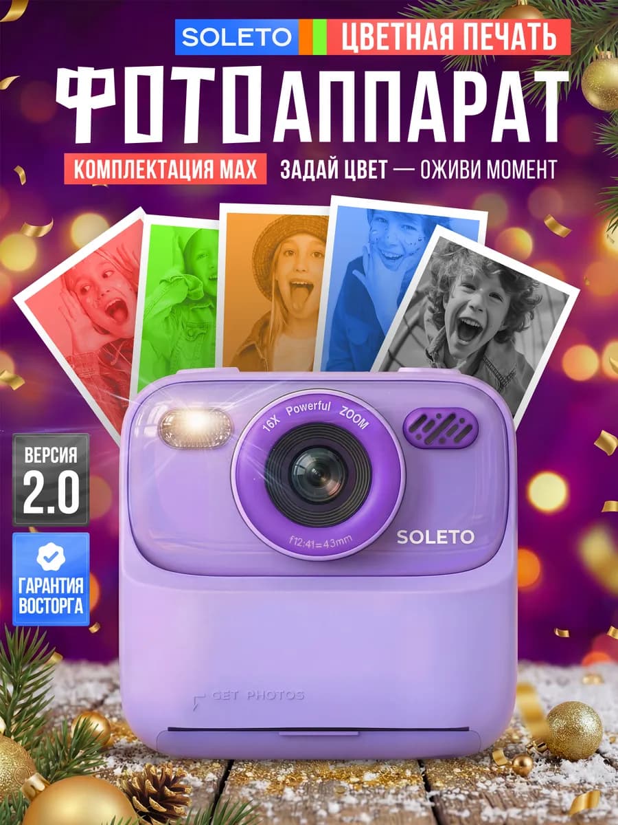 Детский фотоаппарат моментальной печати со вспышкой