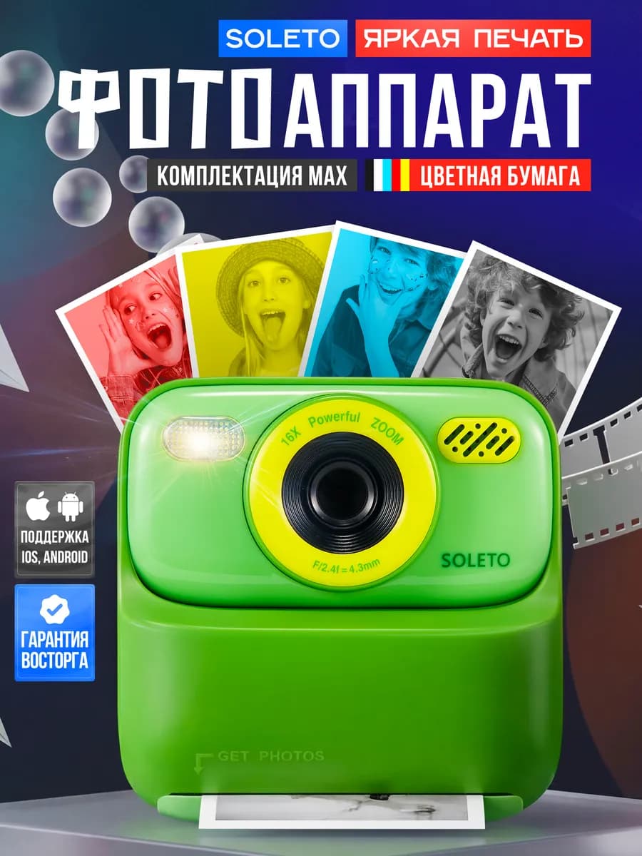 Детский фотоаппарат моментальной печати со вспышкой